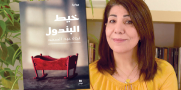 يومياتي مع كتابة رواية “خيط البندول”